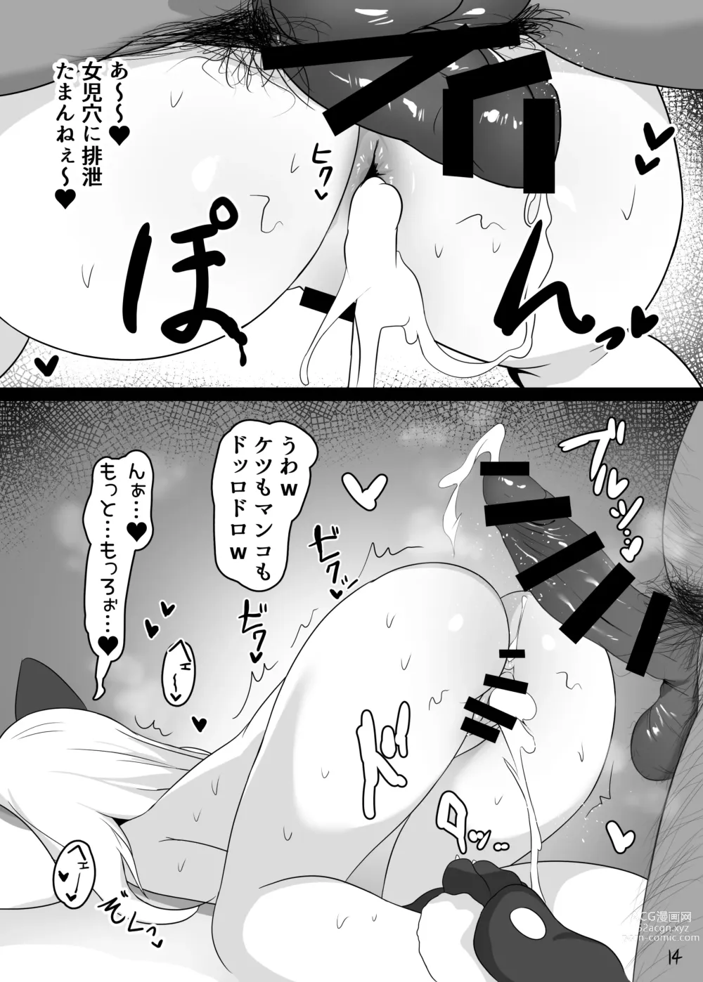 Page 15 of doujinshi Mahou Shojo wa Minna Sukebe Dakara