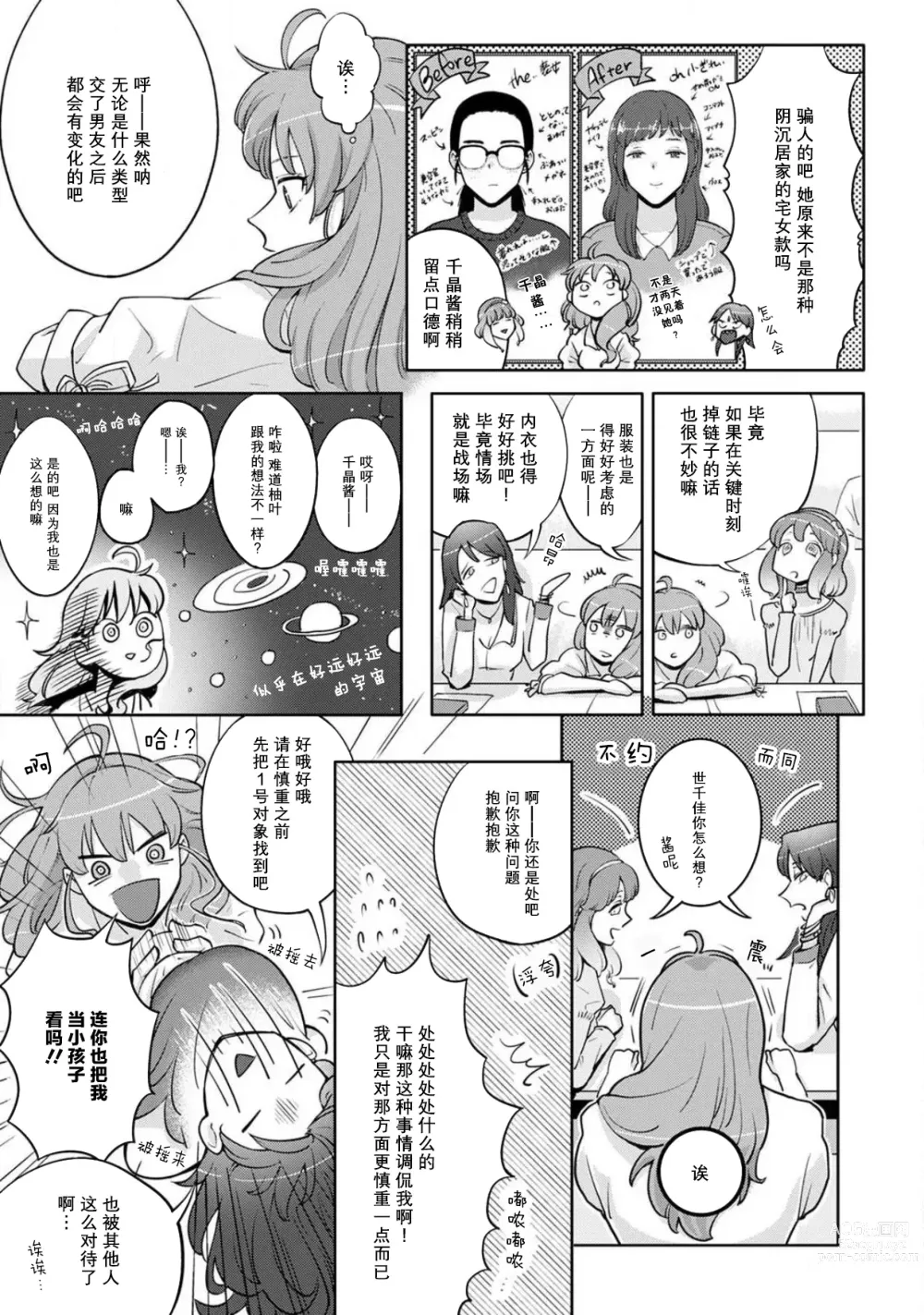 Page 11 of manga 男大姐执事与大小姐酱 Vol. 1-5 end