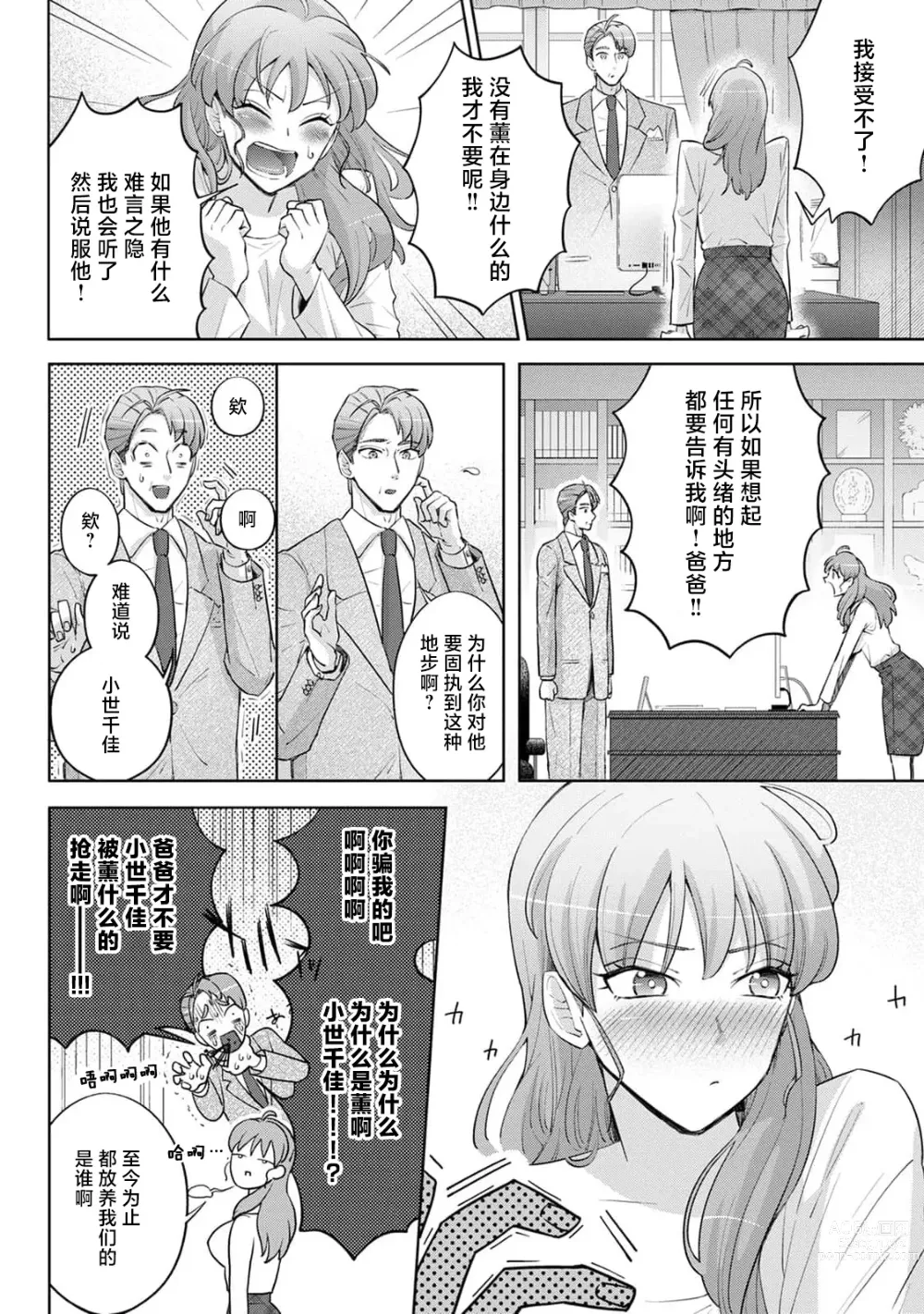 Page 101 of manga 男大姐执事与大小姐酱 Vol. 1-5 end