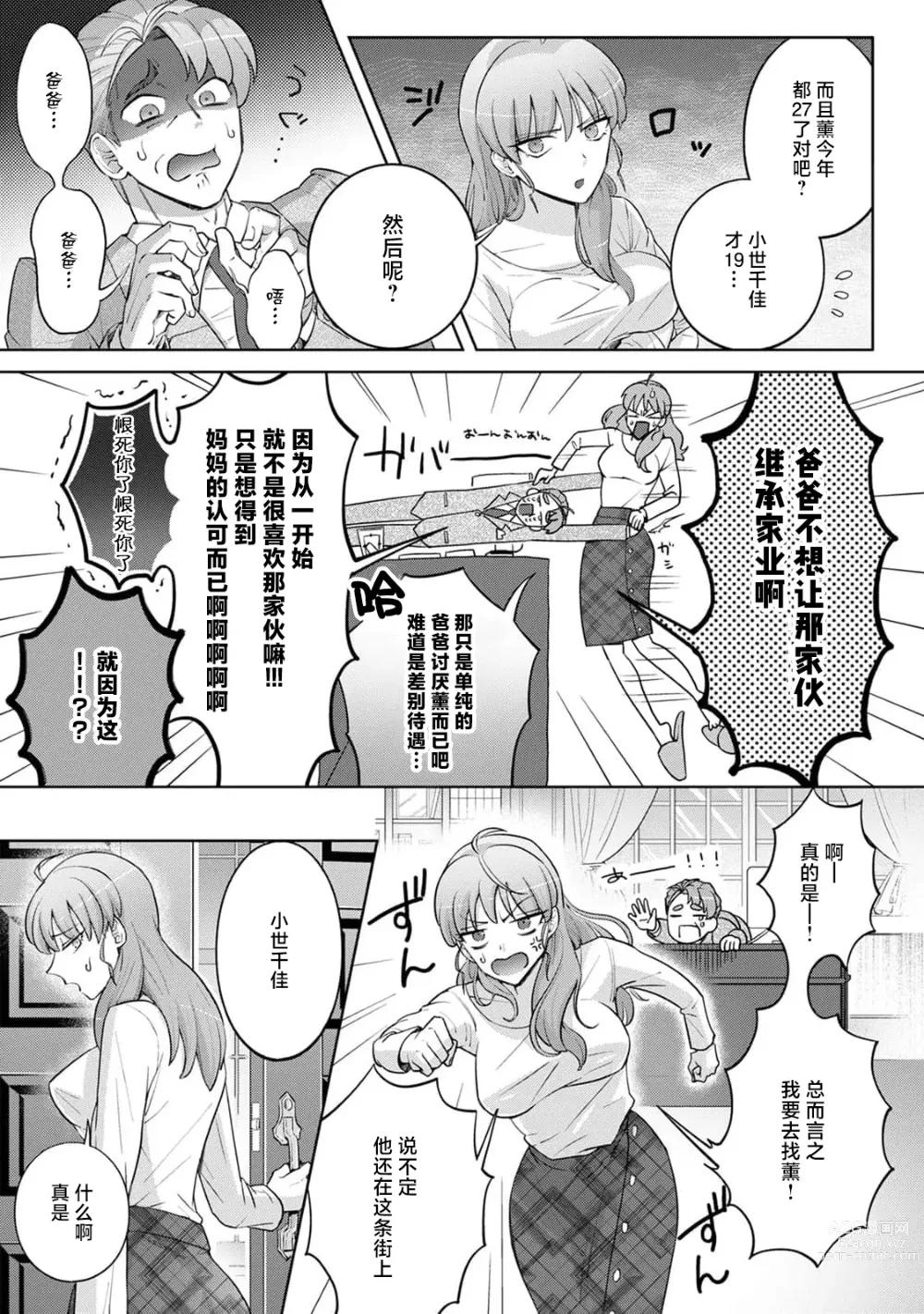 Page 102 of manga 男大姐执事与大小姐酱 Vol. 1-5 end