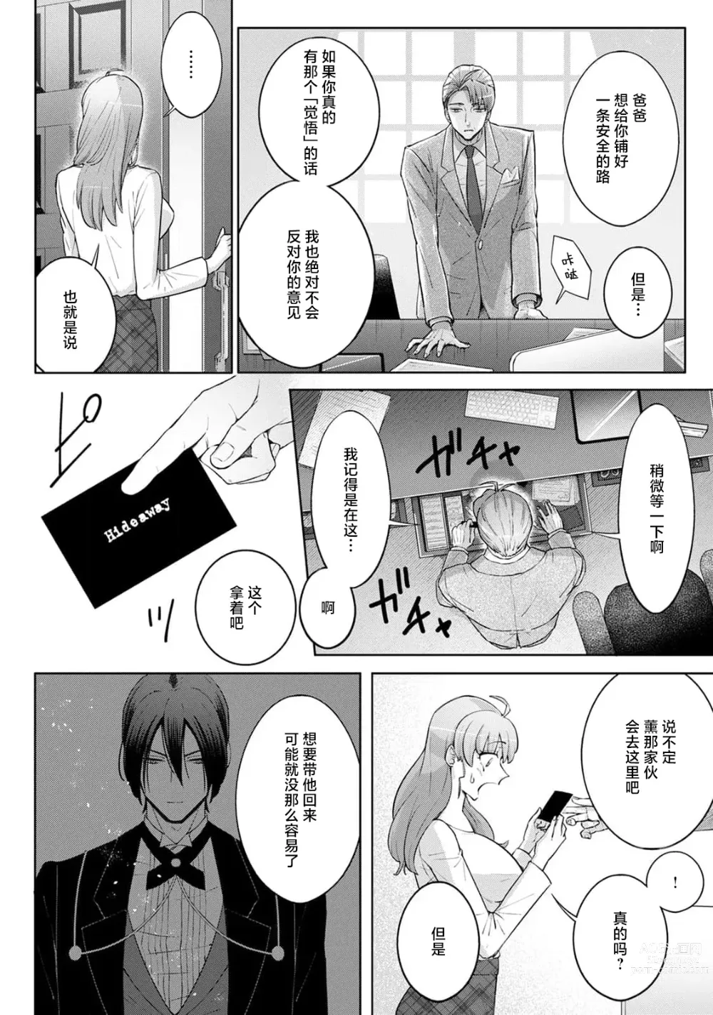 Page 103 of manga 男大姐执事与大小姐酱 Vol. 1-5 end