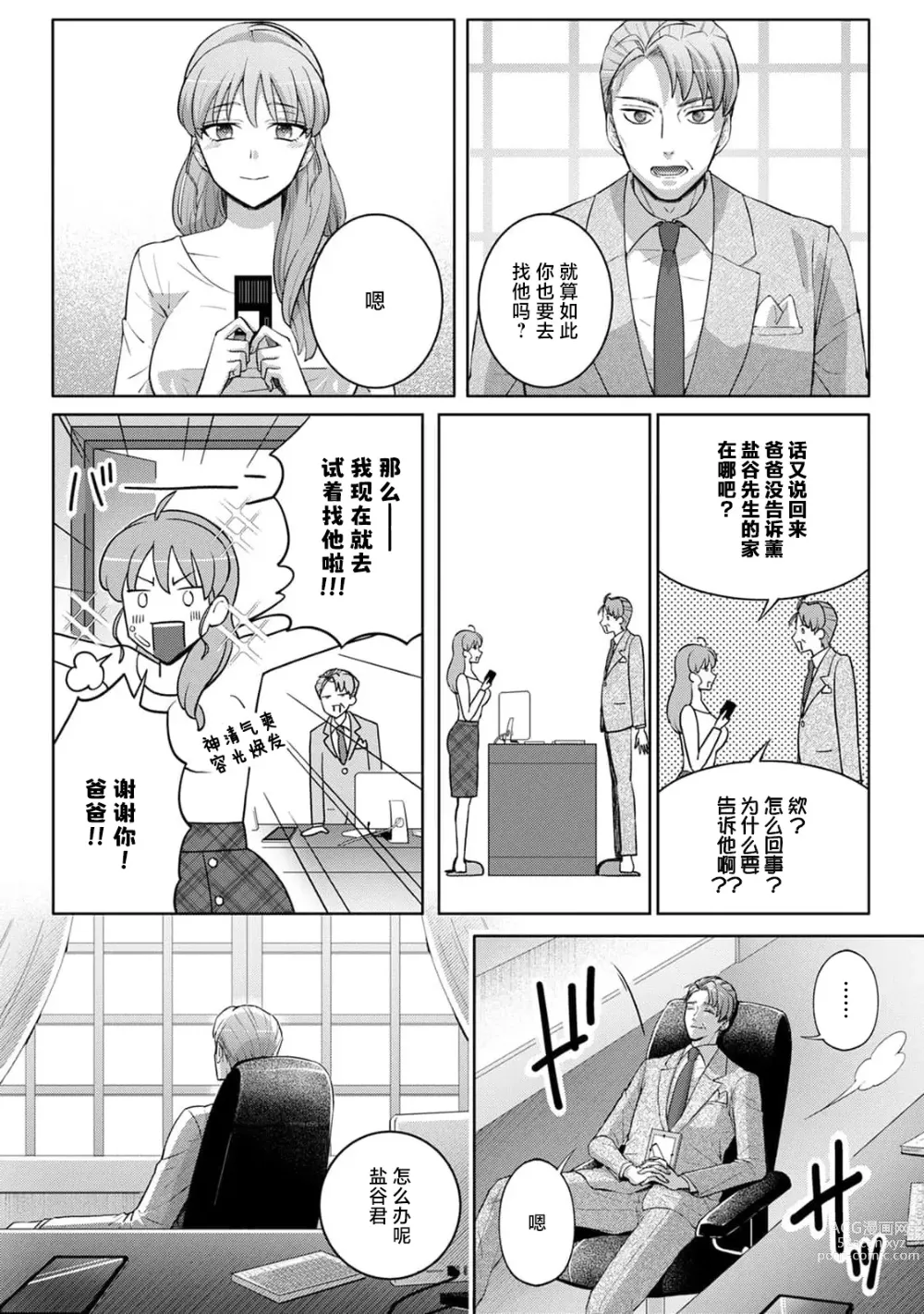 Page 104 of manga 男大姐执事与大小姐酱 Vol. 1-5 end