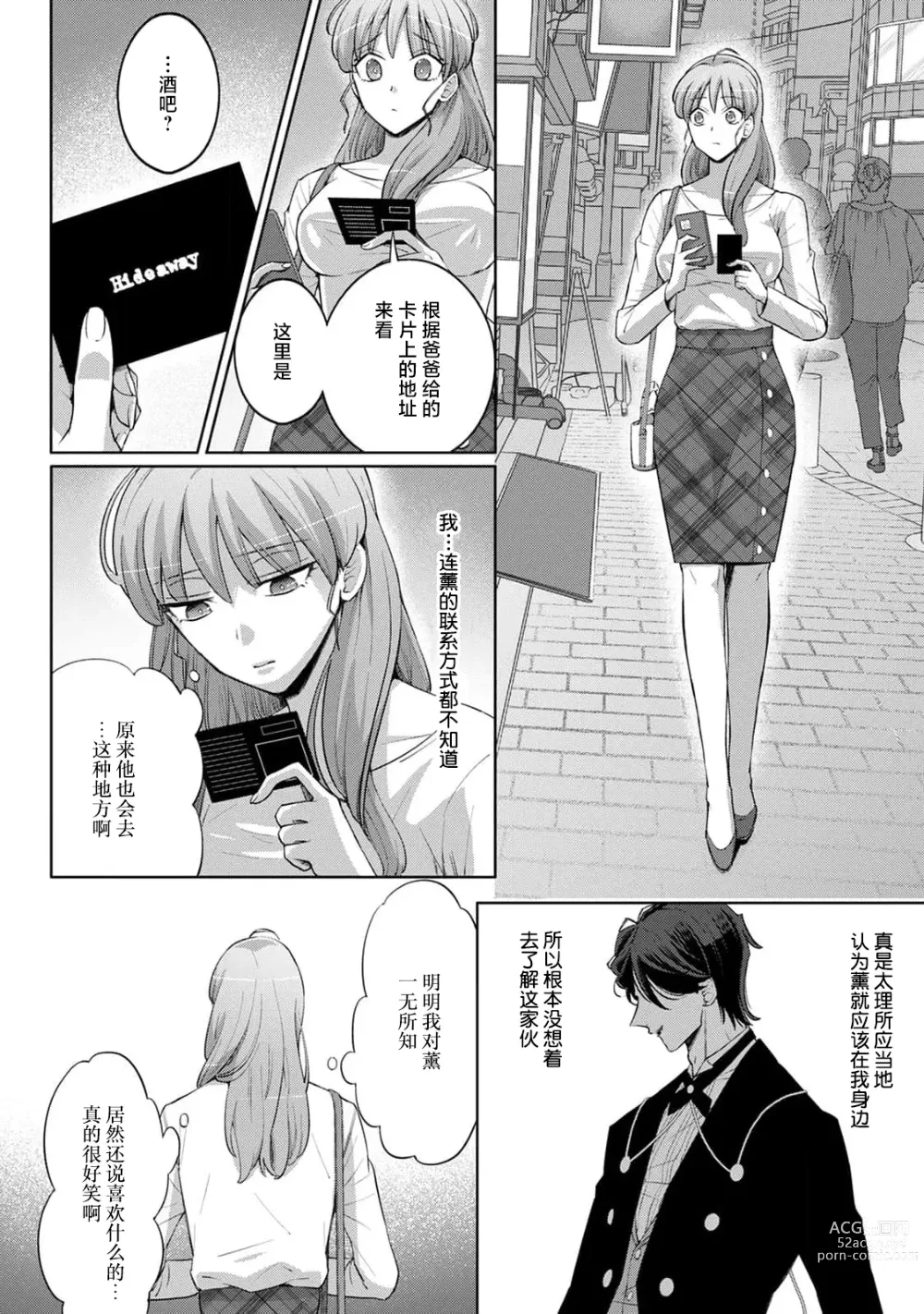 Page 105 of manga 男大姐执事与大小姐酱 Vol. 1-5 end