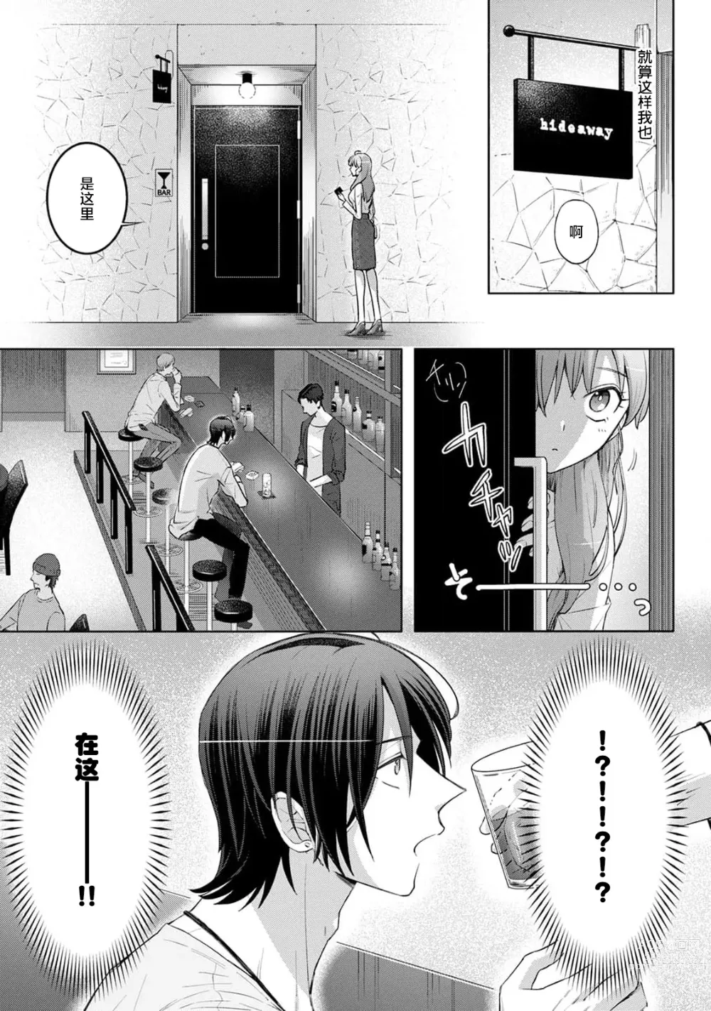 Page 106 of manga 男大姐执事与大小姐酱 Vol. 1-5 end