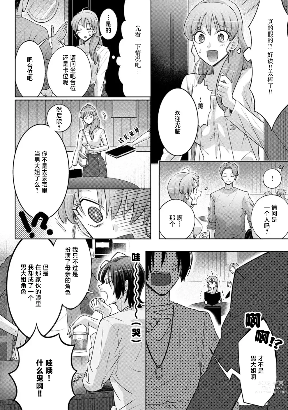 Page 107 of manga 男大姐执事与大小姐酱 Vol. 1-5 end