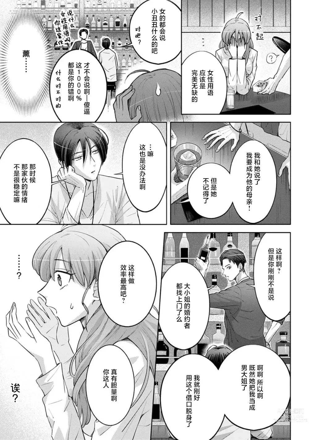 Page 108 of manga 男大姐执事与大小姐酱 Vol. 1-5 end