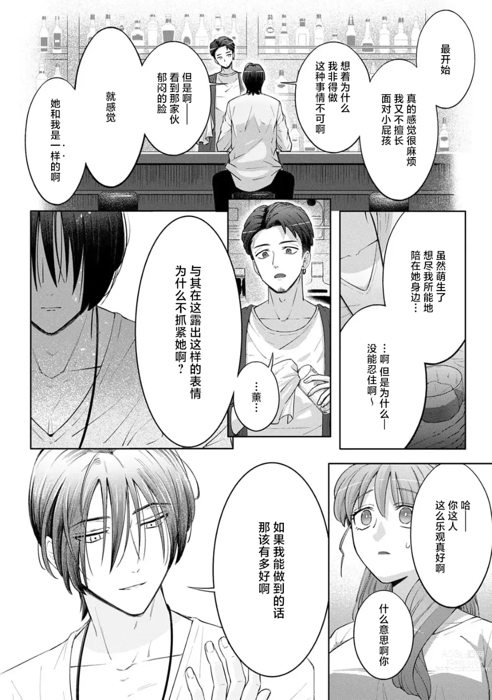 Page 109 of manga 男大姐执事与大小姐酱 Vol. 1-5 end