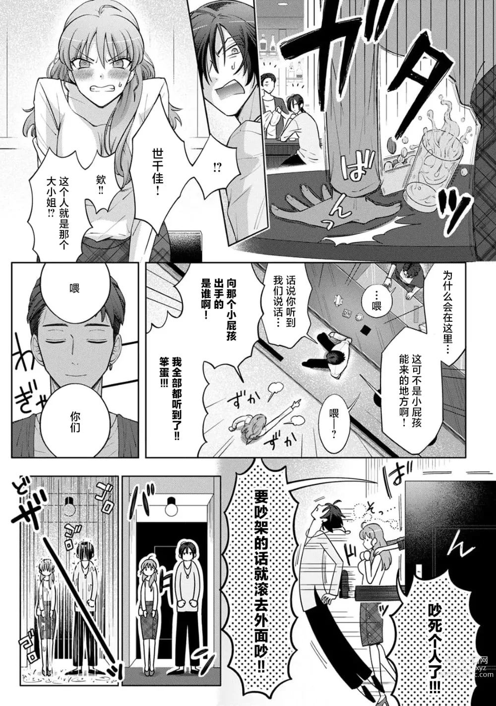 Page 110 of manga 男大姐执事与大小姐酱 Vol. 1-5 end