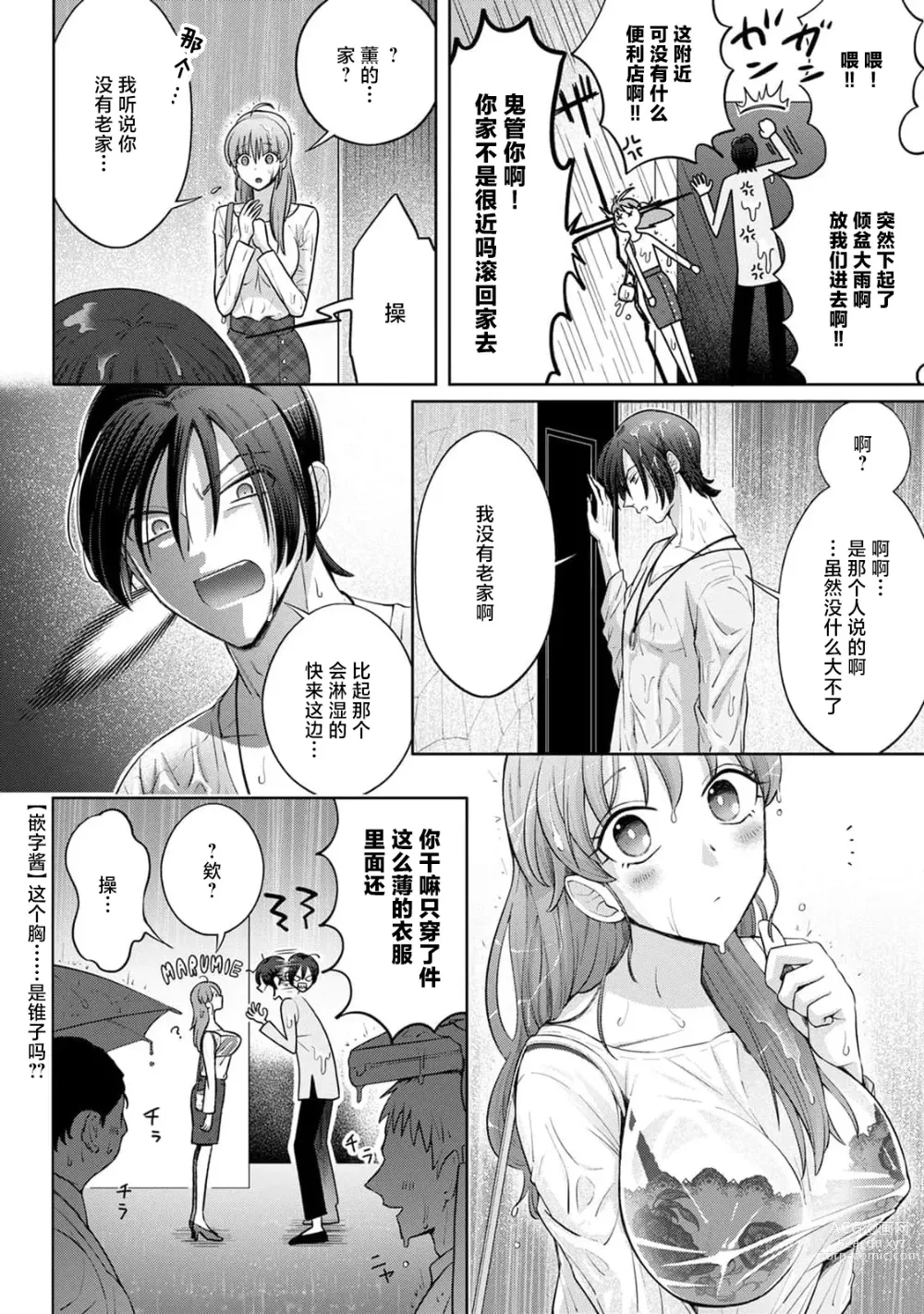 Page 111 of manga 男大姐执事与大小姐酱 Vol. 1-5 end