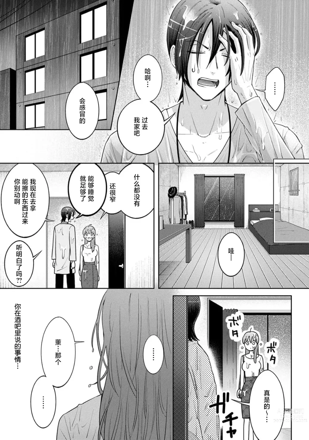 Page 112 of manga 男大姐执事与大小姐酱 Vol. 1-5 end