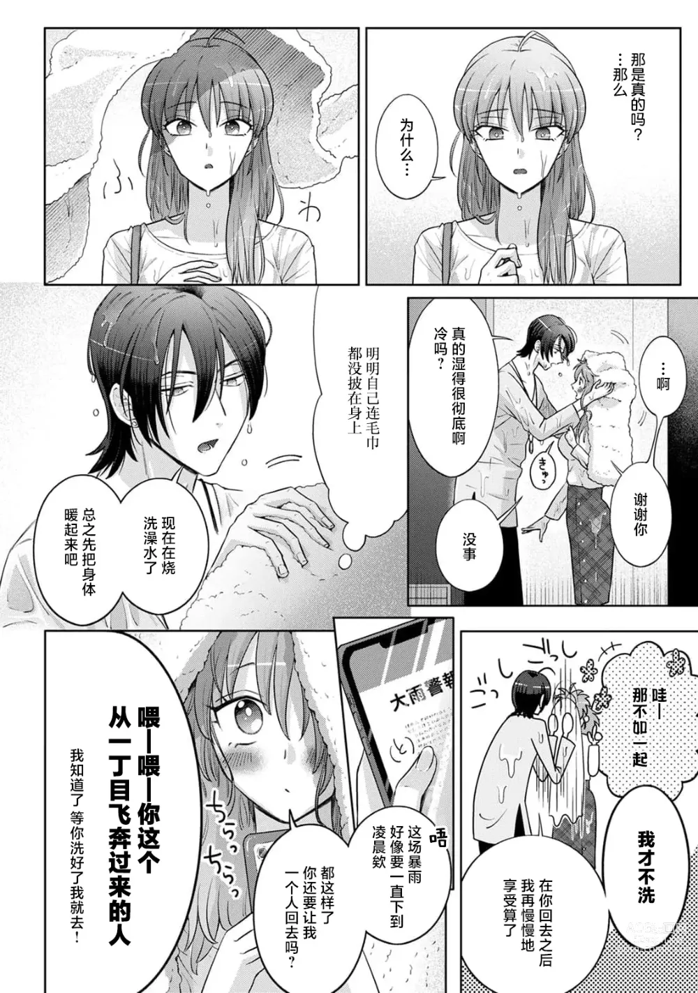 Page 113 of manga 男大姐执事与大小姐酱 Vol. 1-5 end