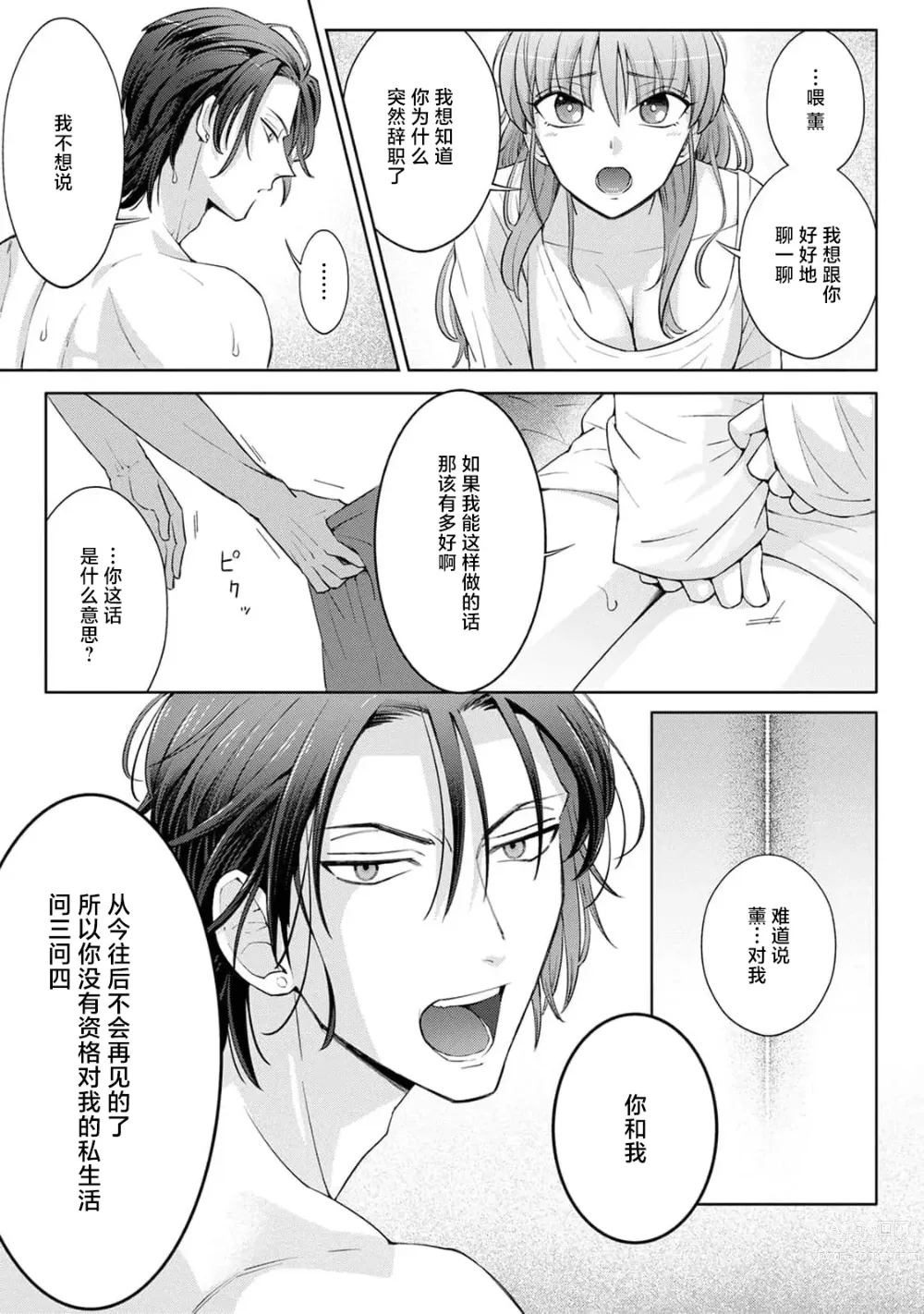 Page 116 of manga 男大姐执事与大小姐酱 Vol. 1-5 end