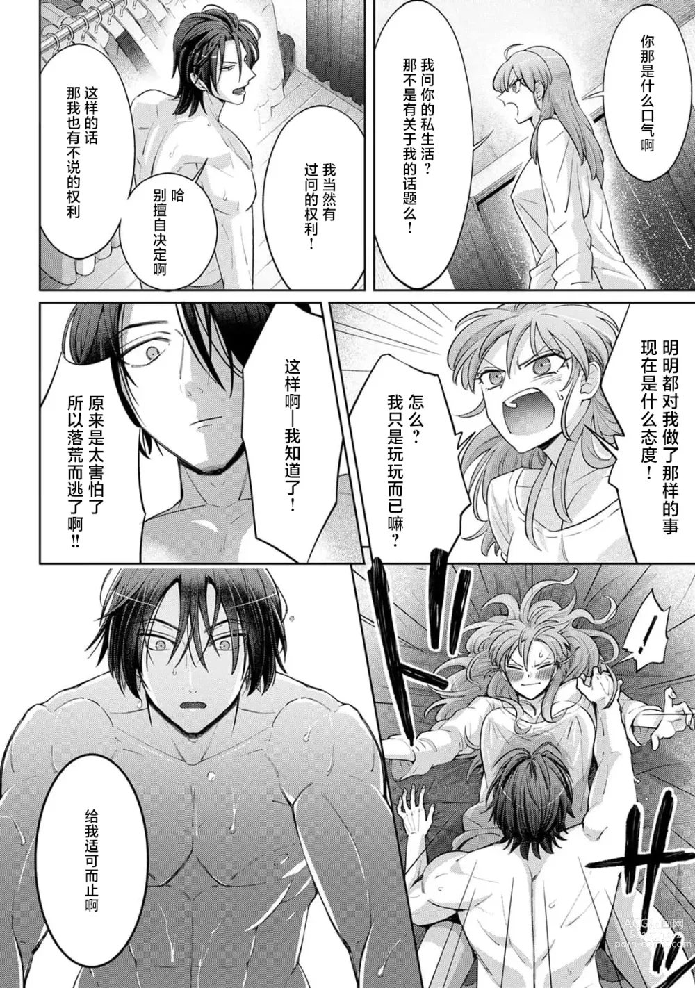 Page 117 of manga 男大姐执事与大小姐酱 Vol. 1-5 end