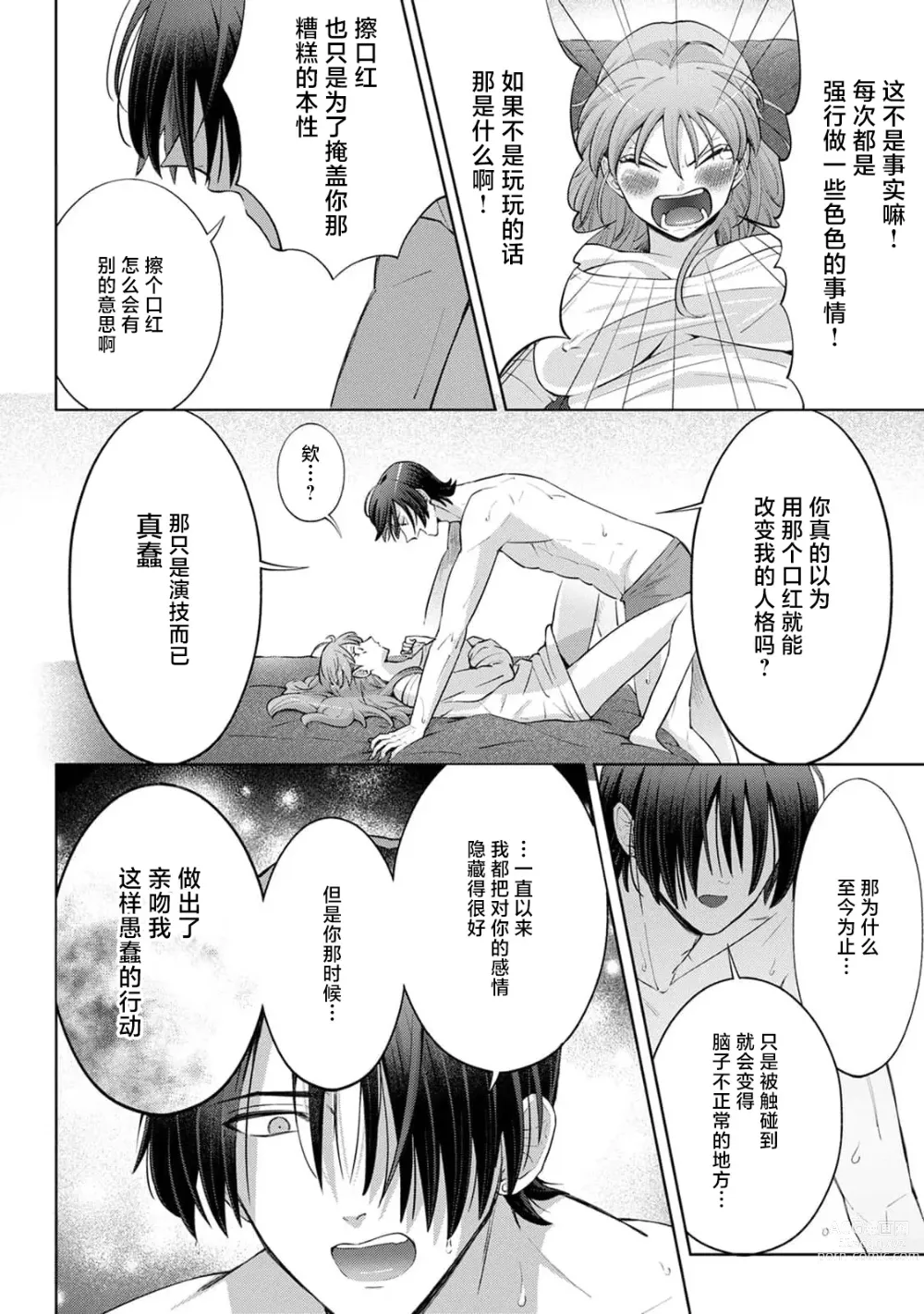 Page 118 of manga 男大姐执事与大小姐酱 Vol. 1-5 end