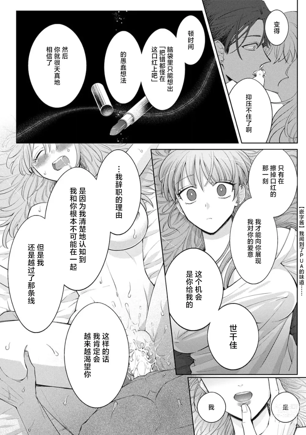 Page 119 of manga 男大姐执事与大小姐酱 Vol. 1-5 end