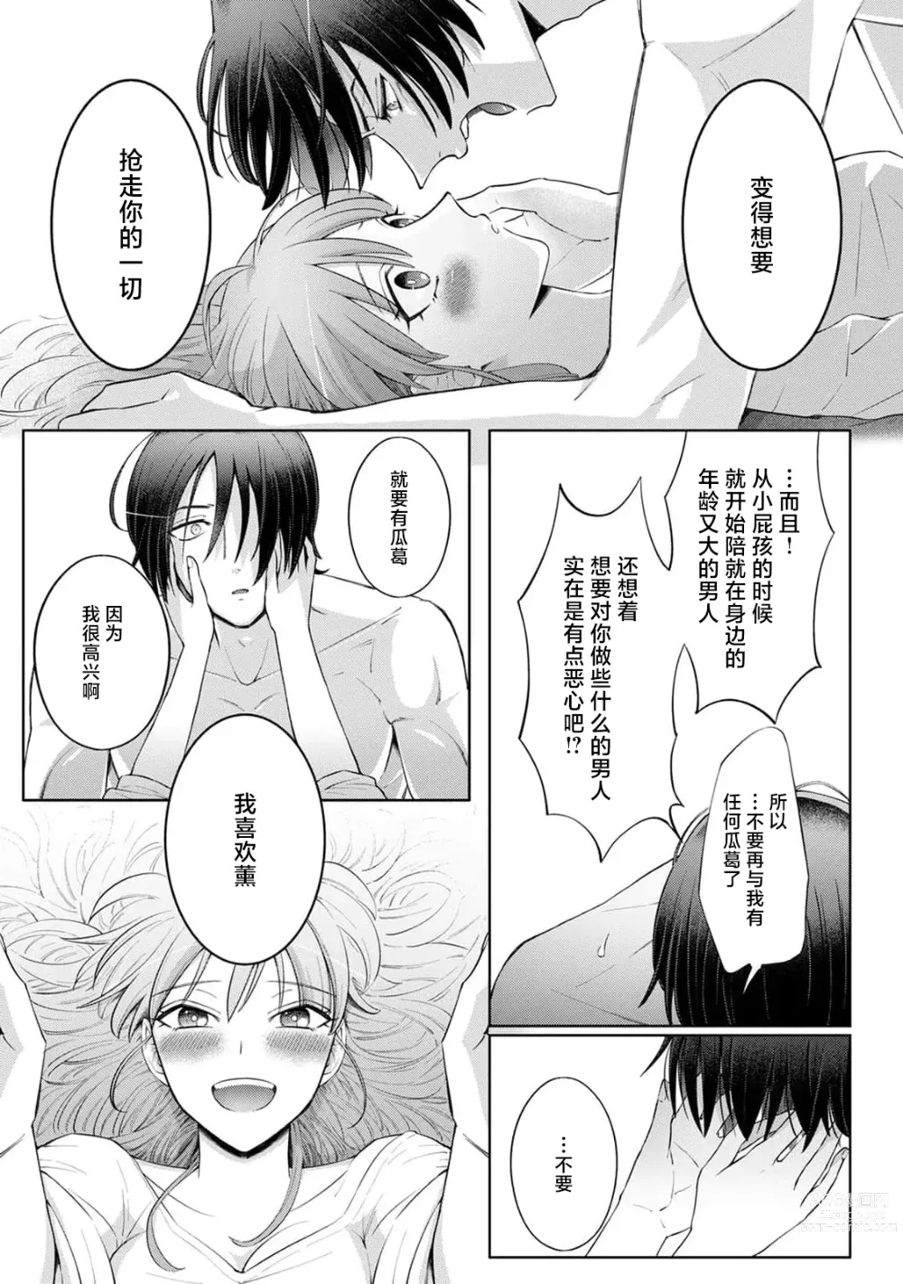 Page 120 of manga 男大姐执事与大小姐酱 Vol. 1-5 end