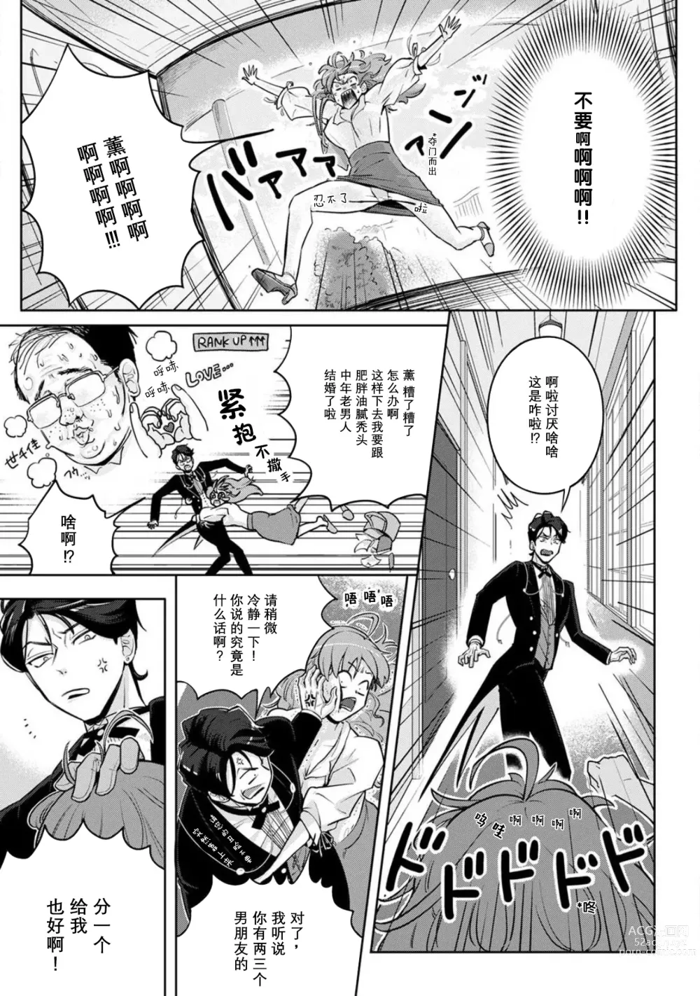 Page 13 of manga 男大姐执事与大小姐酱 Vol. 1-5 end