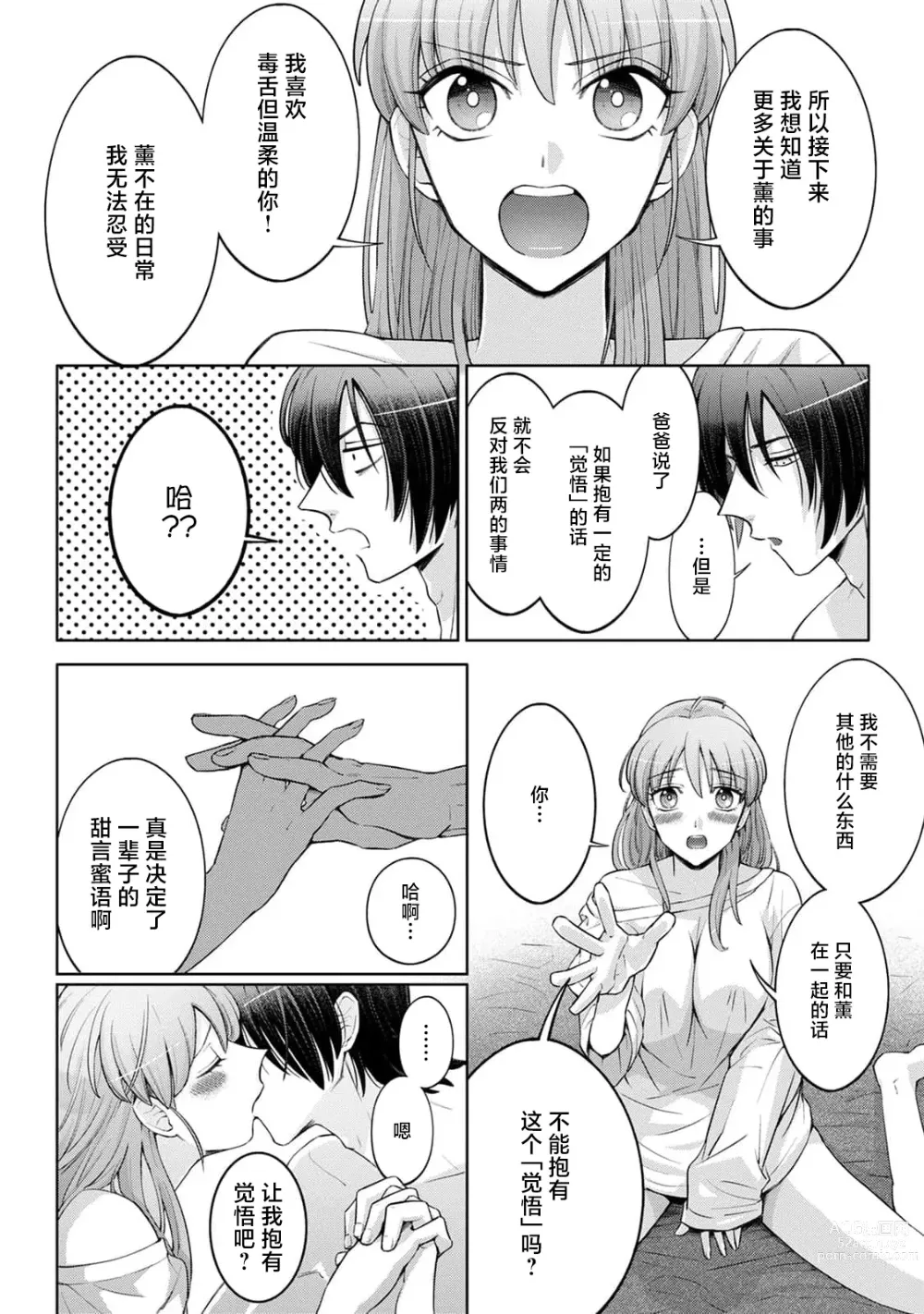 Page 123 of manga 男大姐执事与大小姐酱 Vol. 1-5 end