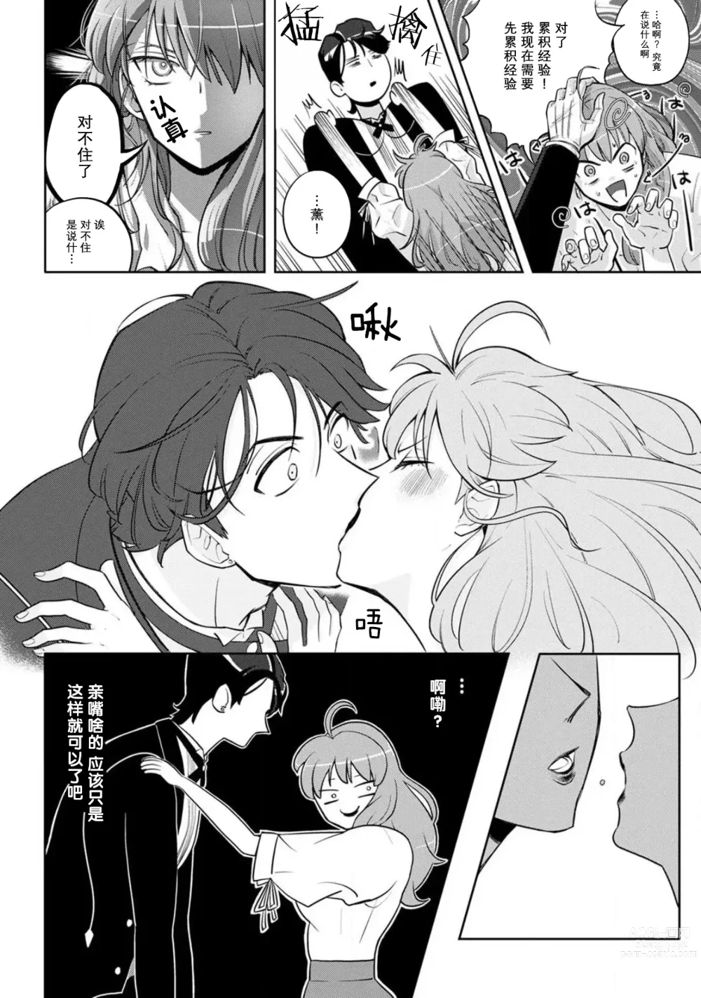 Page 14 of manga 男大姐执事与大小姐酱 Vol. 1-5 end