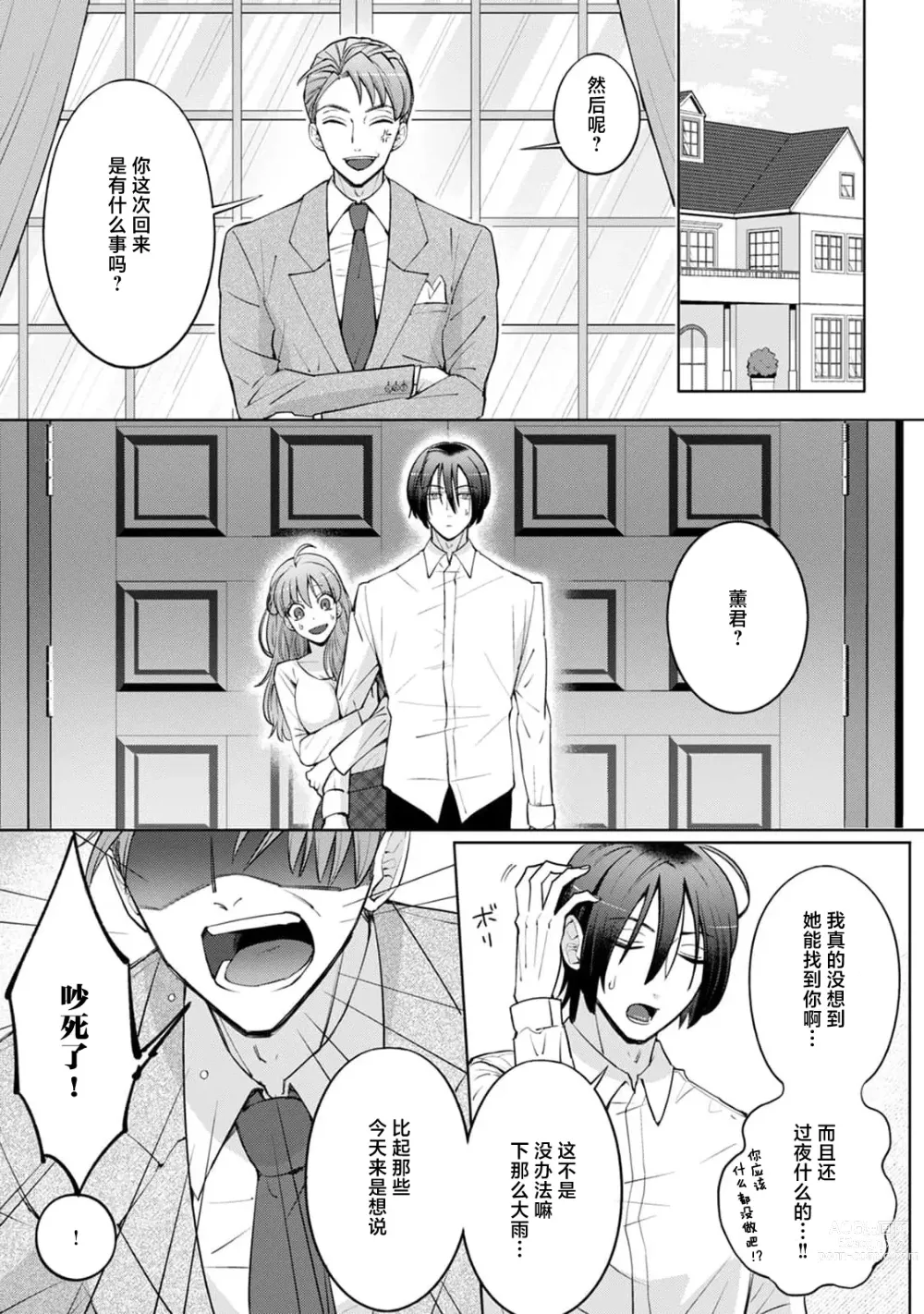 Page 134 of manga 男大姐执事与大小姐酱 Vol. 1-5 end