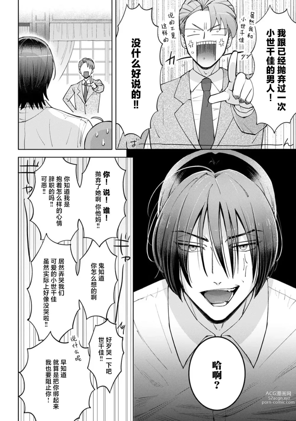 Page 135 of manga 男大姐执事与大小姐酱 Vol. 1-5 end