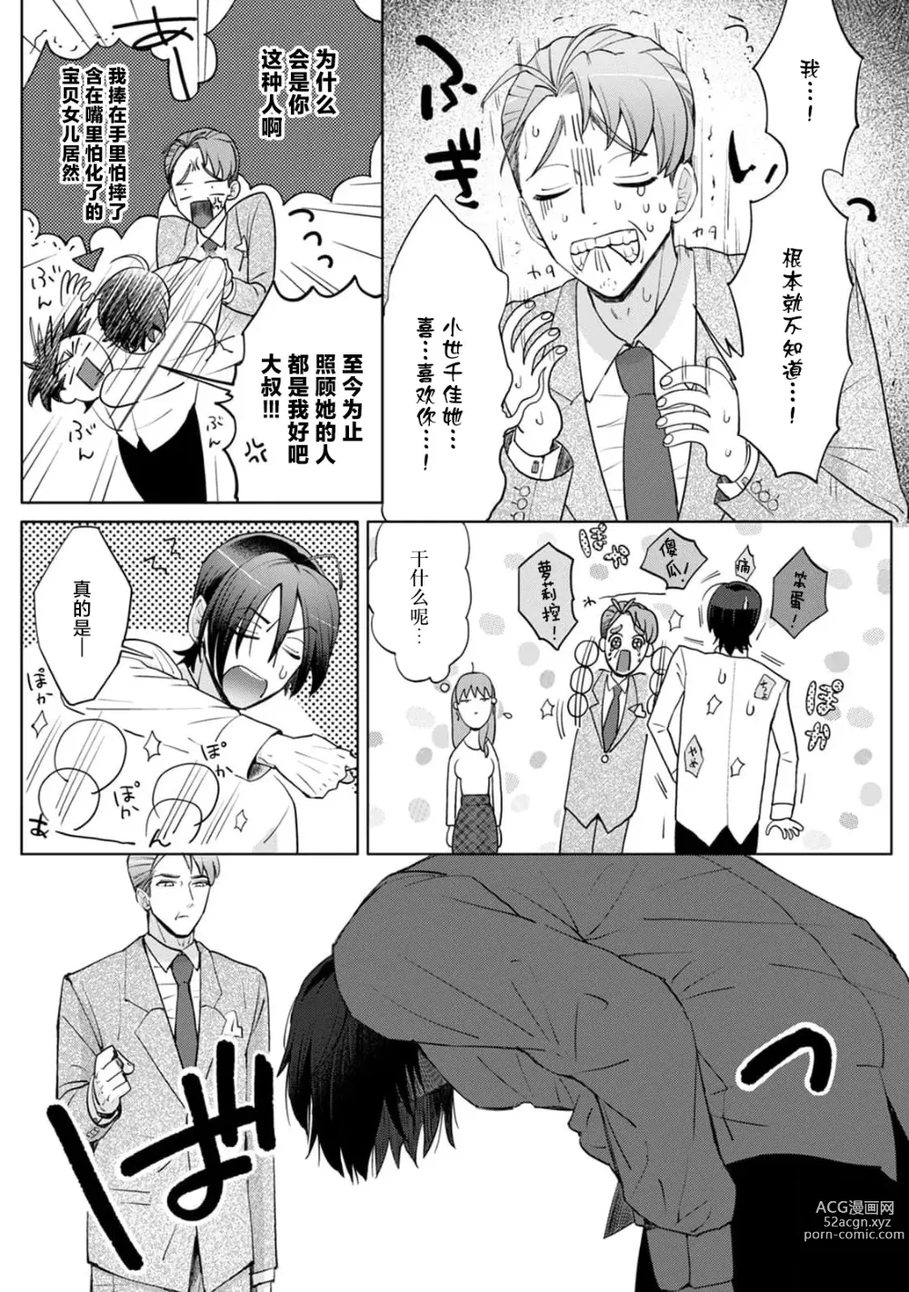 Page 136 of manga 男大姐执事与大小姐酱 Vol. 1-5 end