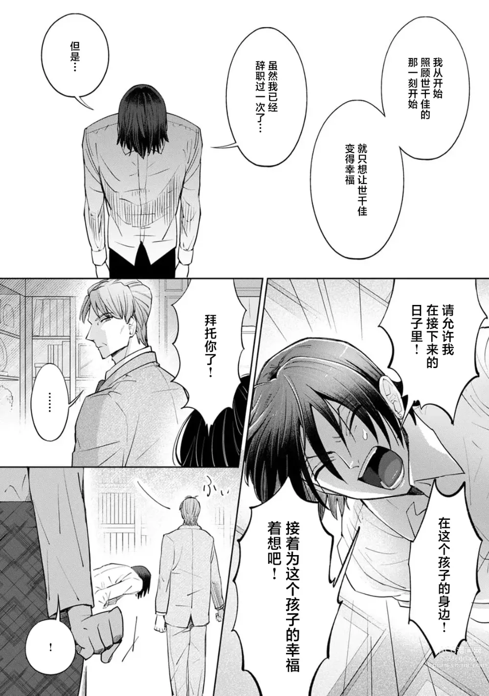 Page 137 of manga 男大姐执事与大小姐酱 Vol. 1-5 end