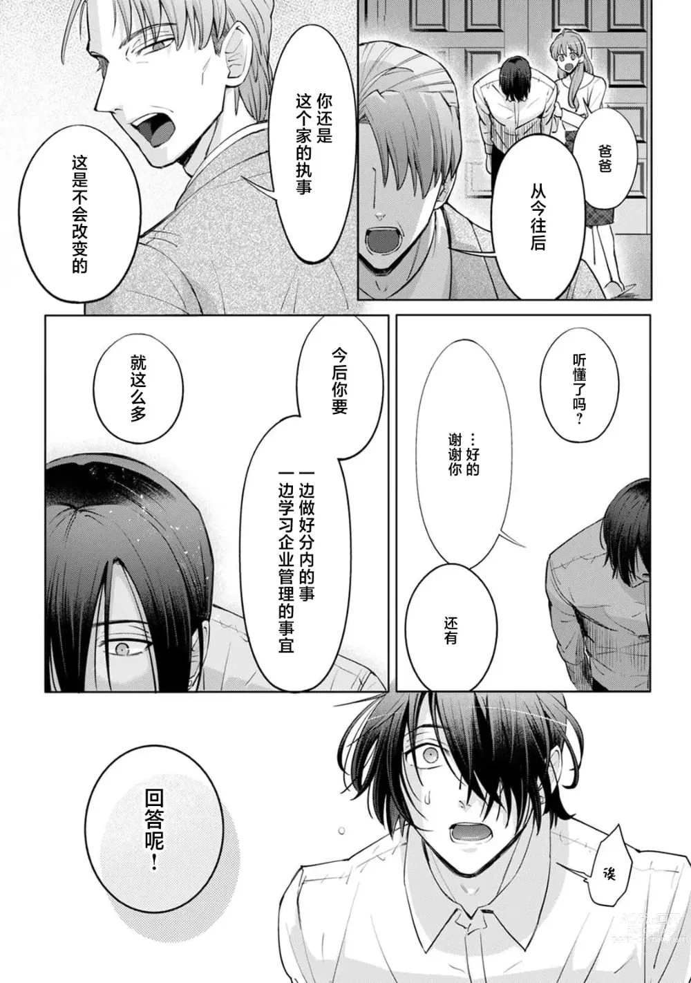 Page 138 of manga 男大姐执事与大小姐酱 Vol. 1-5 end