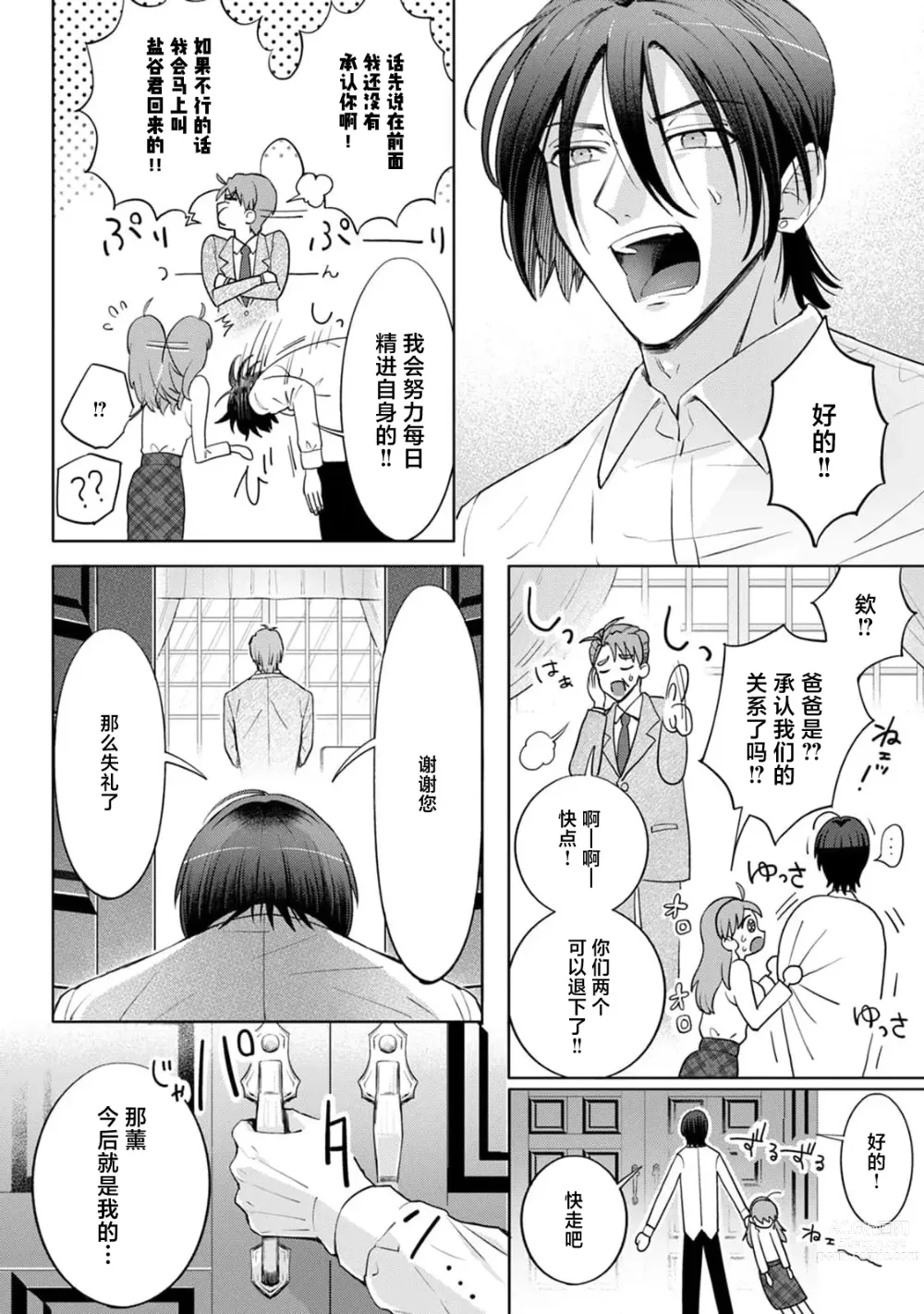 Page 139 of manga 男大姐执事与大小姐酱 Vol. 1-5 end