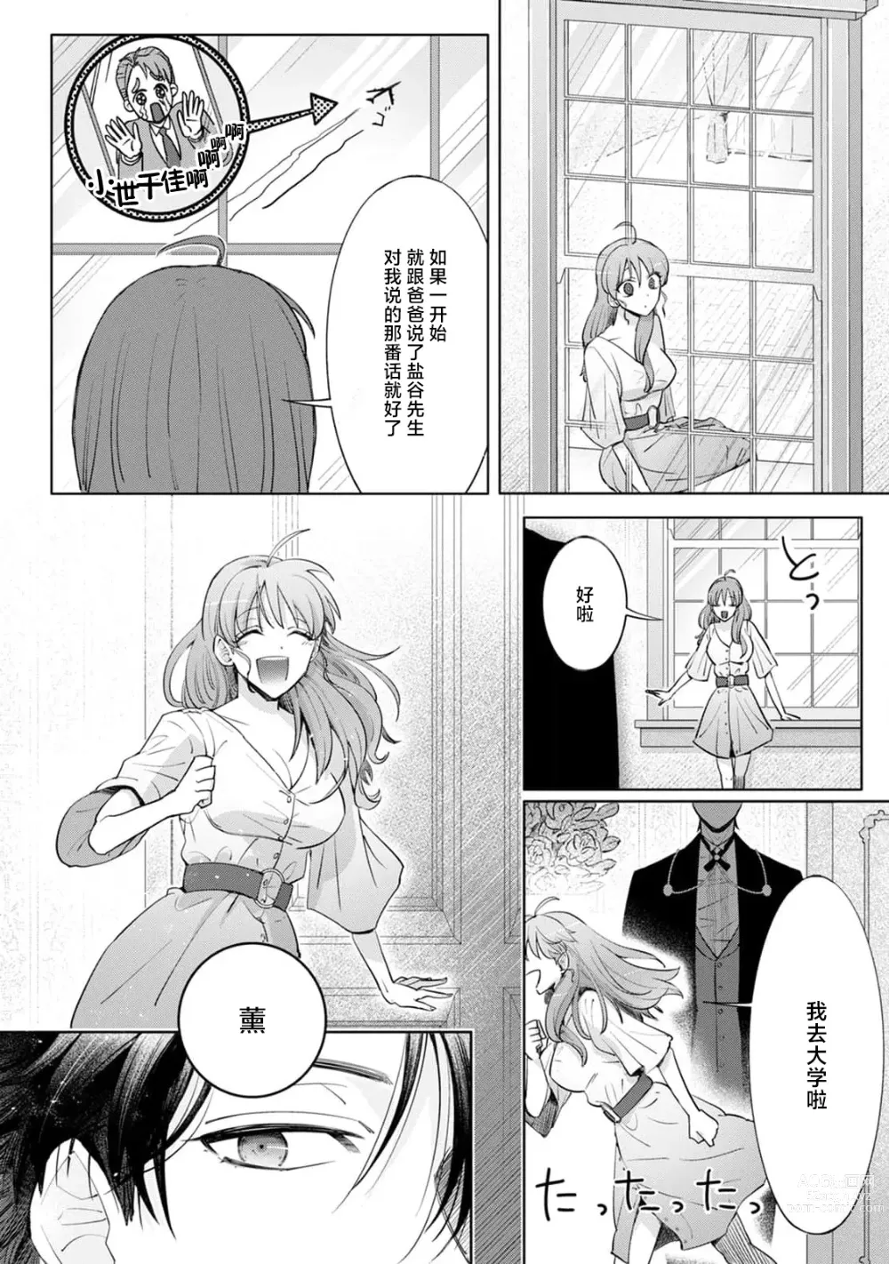 Page 141 of manga 男大姐执事与大小姐酱 Vol. 1-5 end