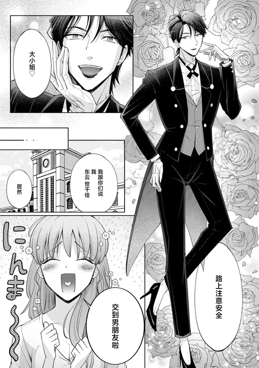 Page 142 of manga 男大姐执事与大小姐酱 Vol. 1-5 end