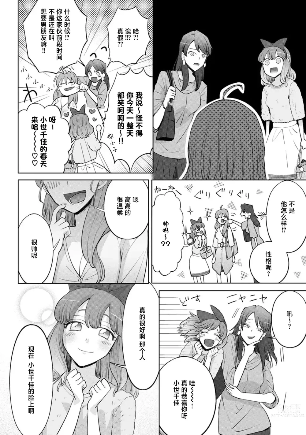 Page 143 of manga 男大姐执事与大小姐酱 Vol. 1-5 end