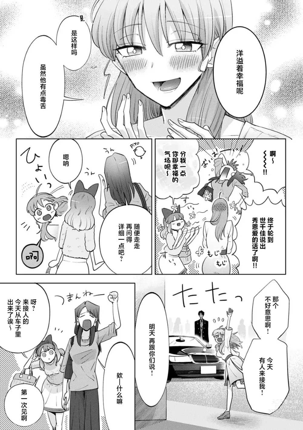 Page 144 of manga 男大姐执事与大小姐酱 Vol. 1-5 end