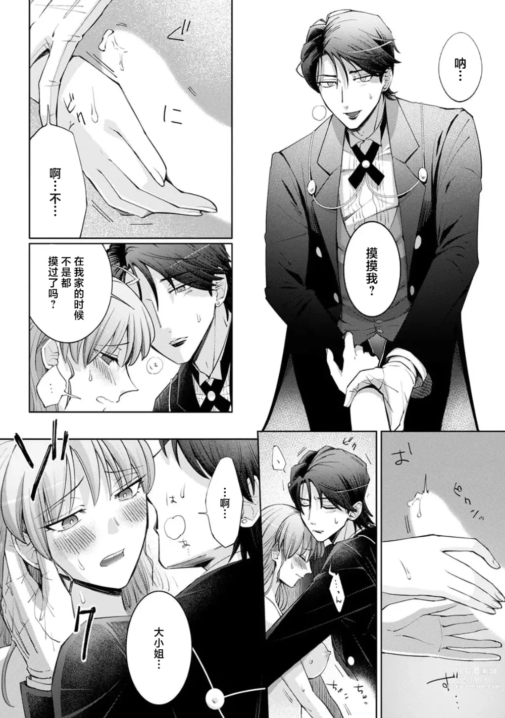 Page 149 of manga 男大姐执事与大小姐酱 Vol. 1-5 end