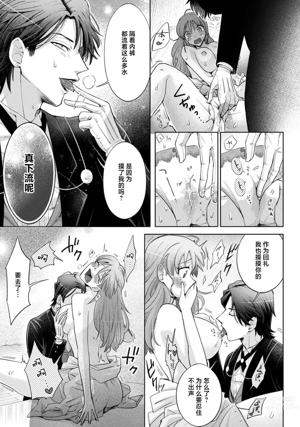 Page 150 of manga 男大姐执事与大小姐酱 Vol. 1-5 end