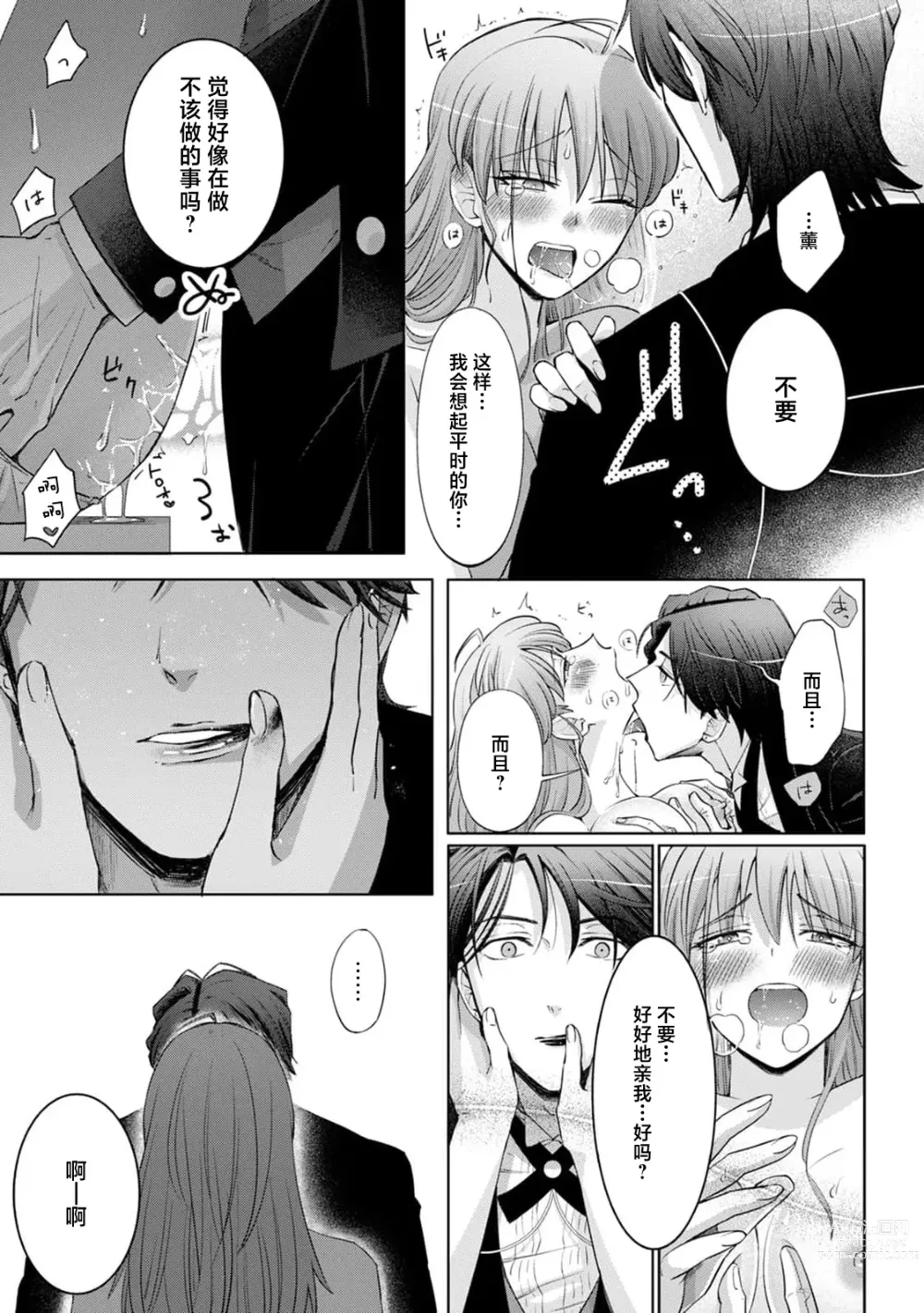 Page 152 of manga 男大姐执事与大小姐酱 Vol. 1-5 end