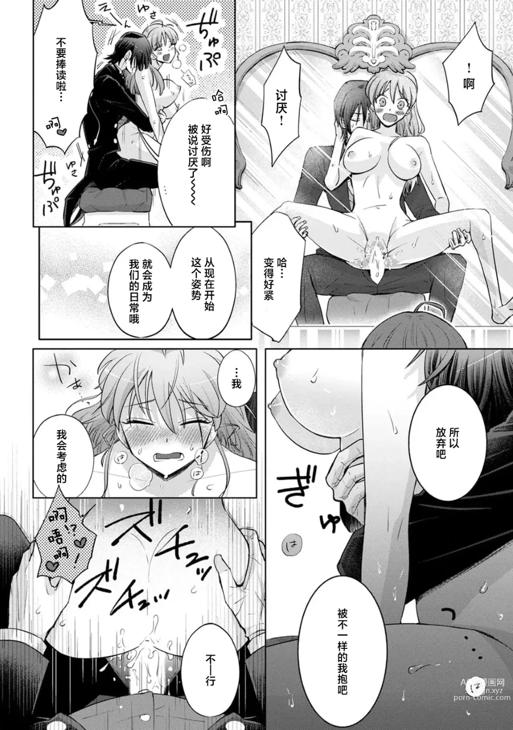 Page 155 of manga 男大姐执事与大小姐酱 Vol. 1-5 end