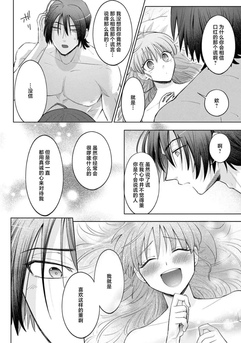 Page 157 of manga 男大姐执事与大小姐酱 Vol. 1-5 end