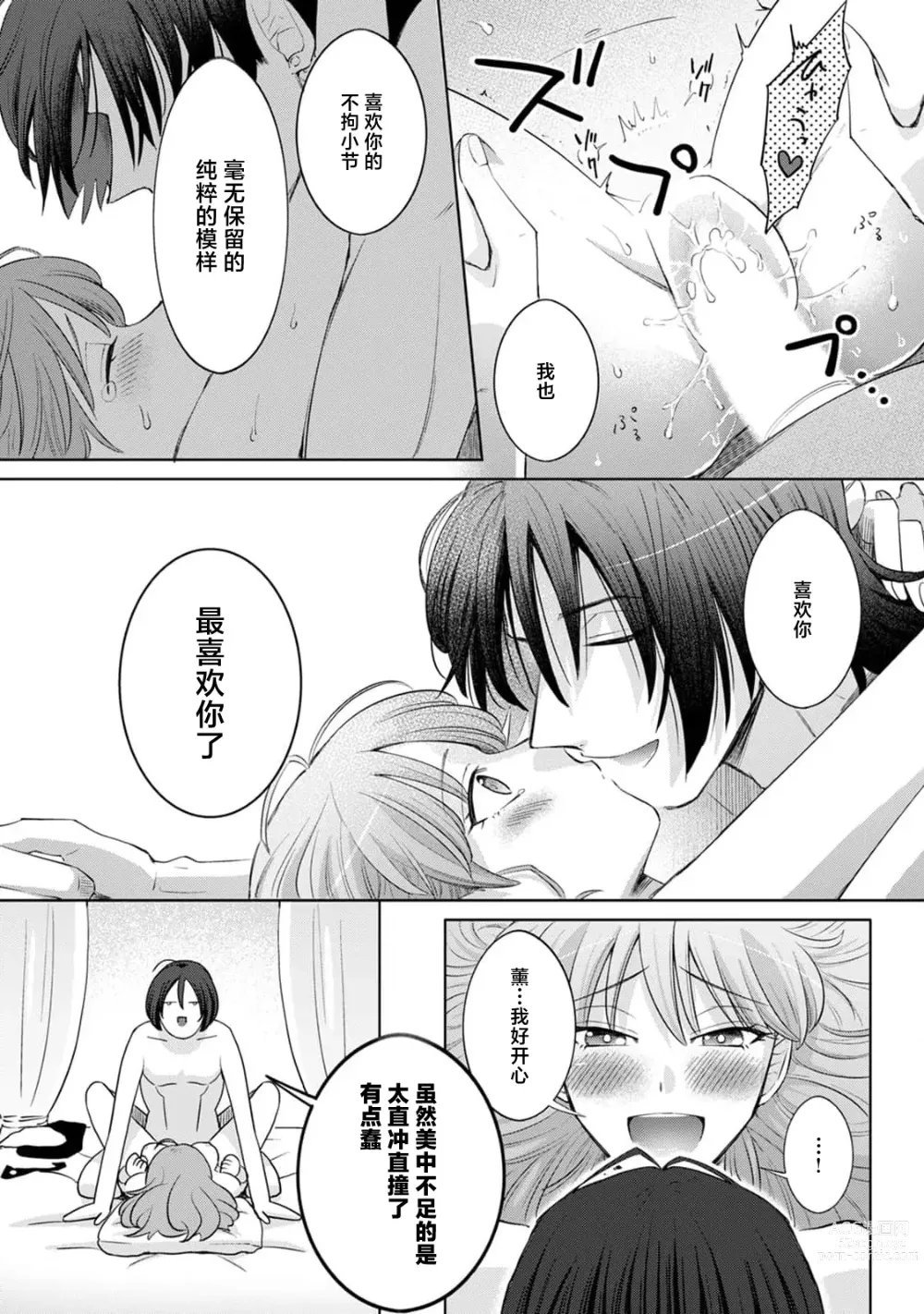 Page 158 of manga 男大姐执事与大小姐酱 Vol. 1-5 end