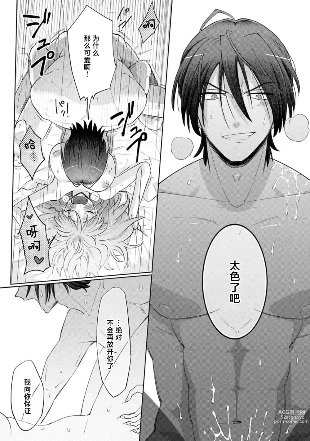 Page 161 of manga 男大姐执事与大小姐酱 Vol. 1-5 end