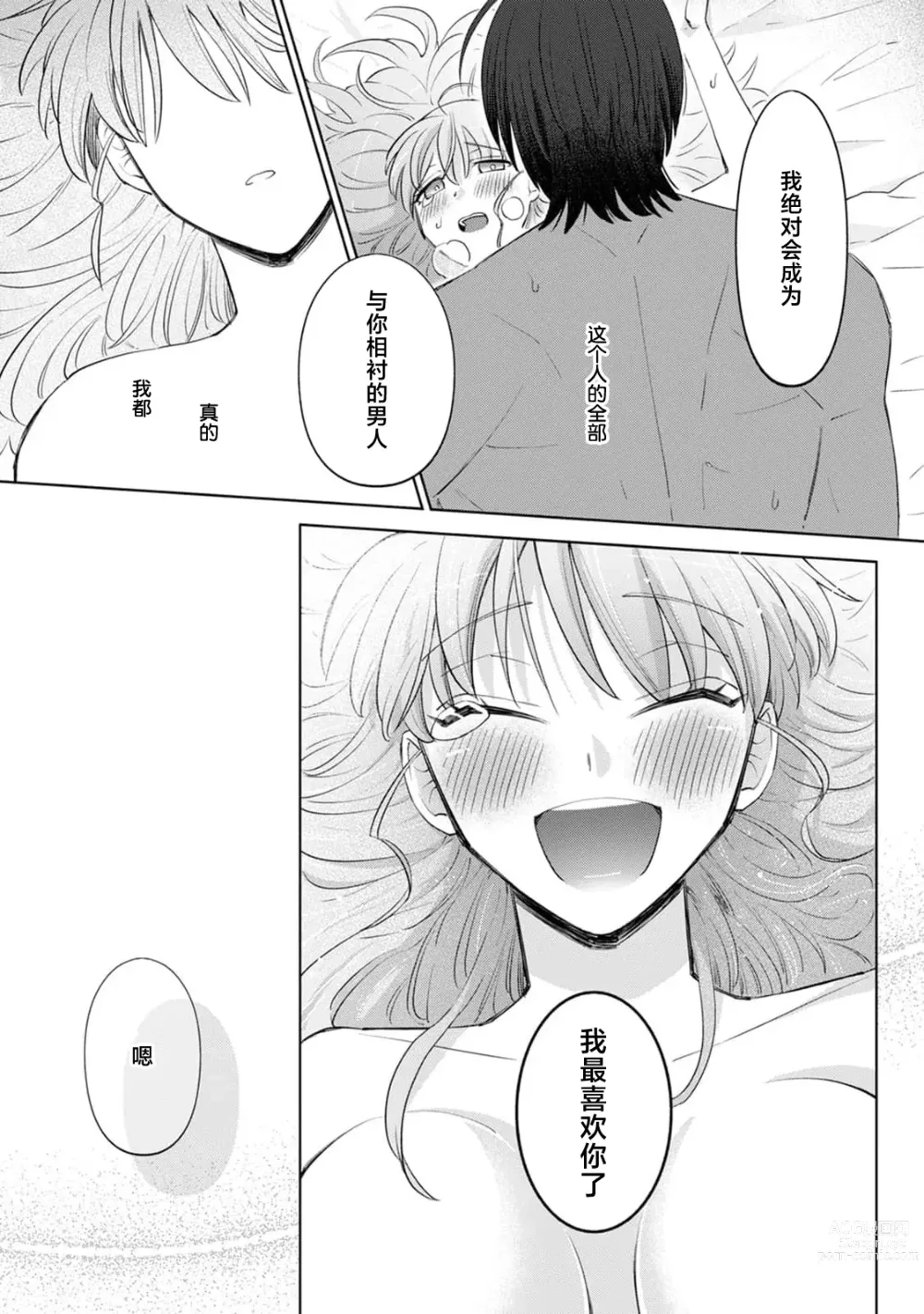 Page 162 of manga 男大姐执事与大小姐酱 Vol. 1-5 end