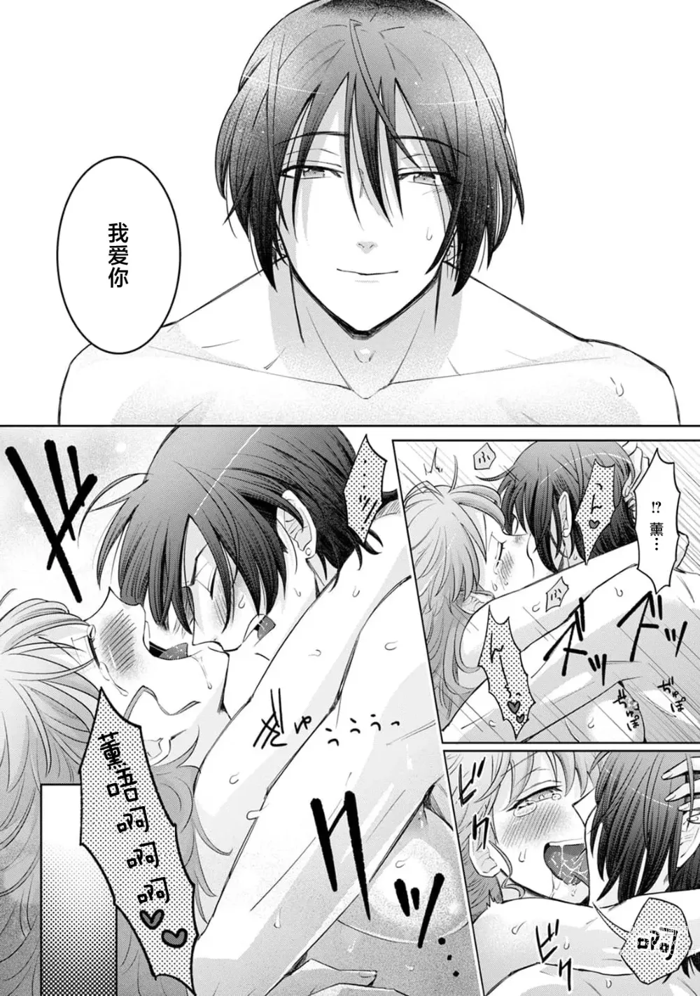 Page 163 of manga 男大姐执事与大小姐酱 Vol. 1-5 end