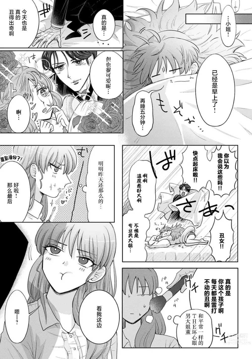 Page 164 of manga 男大姐执事与大小姐酱 Vol. 1-5 end