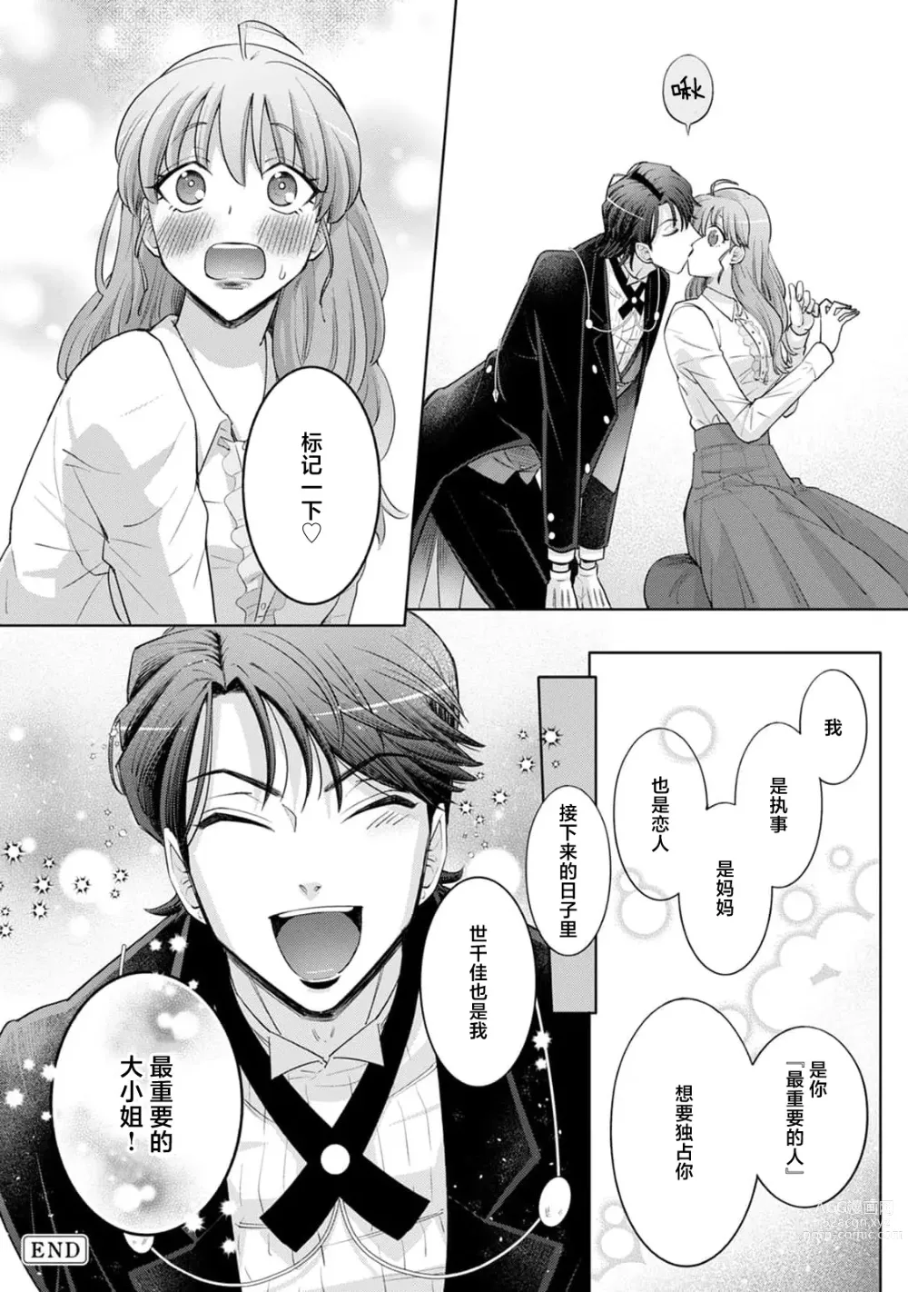 Page 165 of manga 男大姐执事与大小姐酱 Vol. 1-5 end