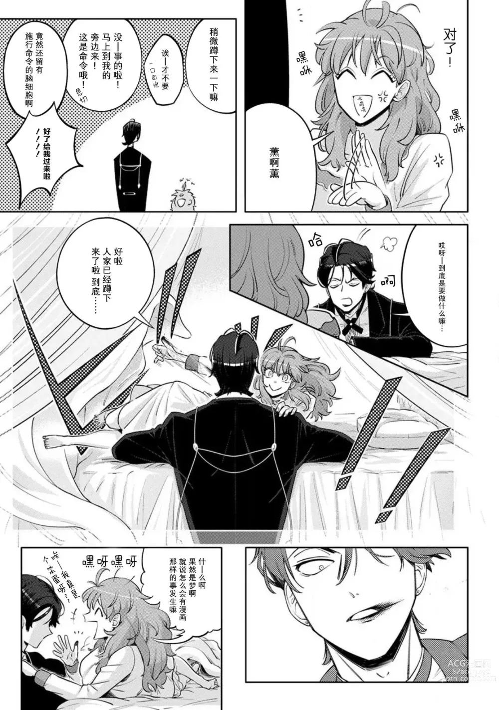 Page 27 of manga 男大姐执事与大小姐酱 Vol. 1-5 end