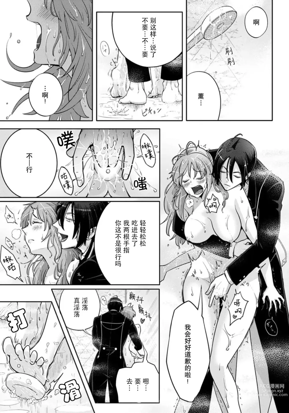 Page 32 of manga 男大姐执事与大小姐酱 Vol. 1-5 end