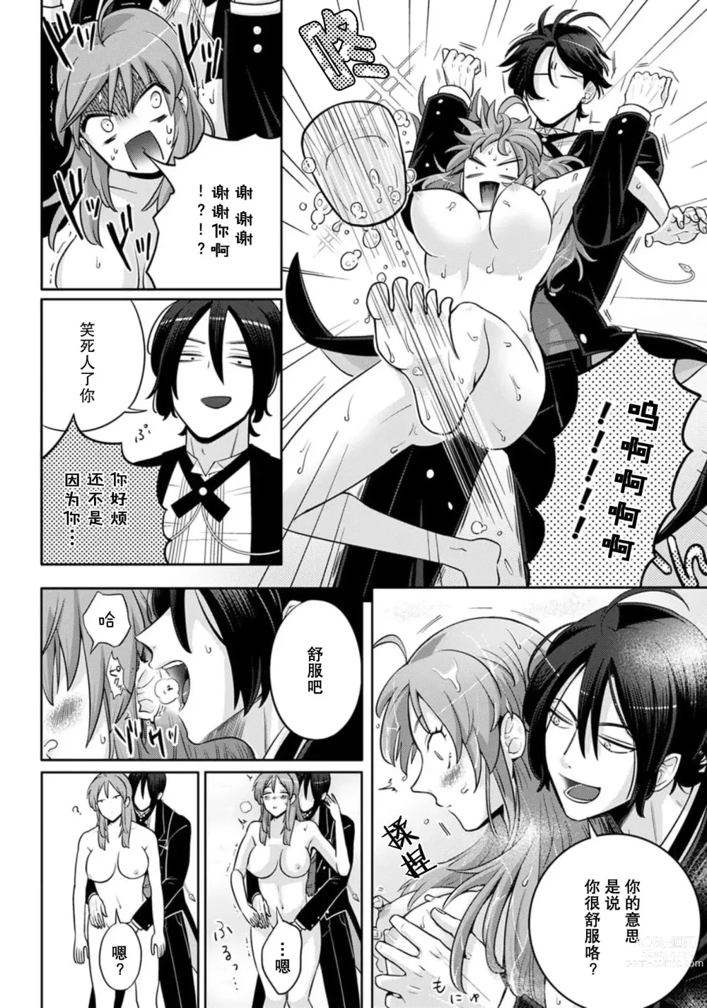 Page 33 of manga 男大姐执事与大小姐酱 Vol. 1-5 end