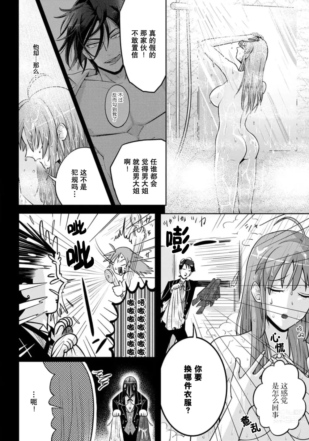 Page 35 of manga 男大姐执事与大小姐酱 Vol. 1-5 end