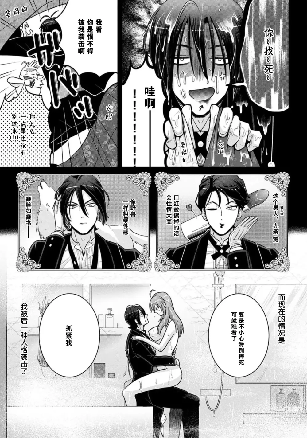 Page 36 of manga 男大姐执事与大小姐酱 Vol. 1-5 end