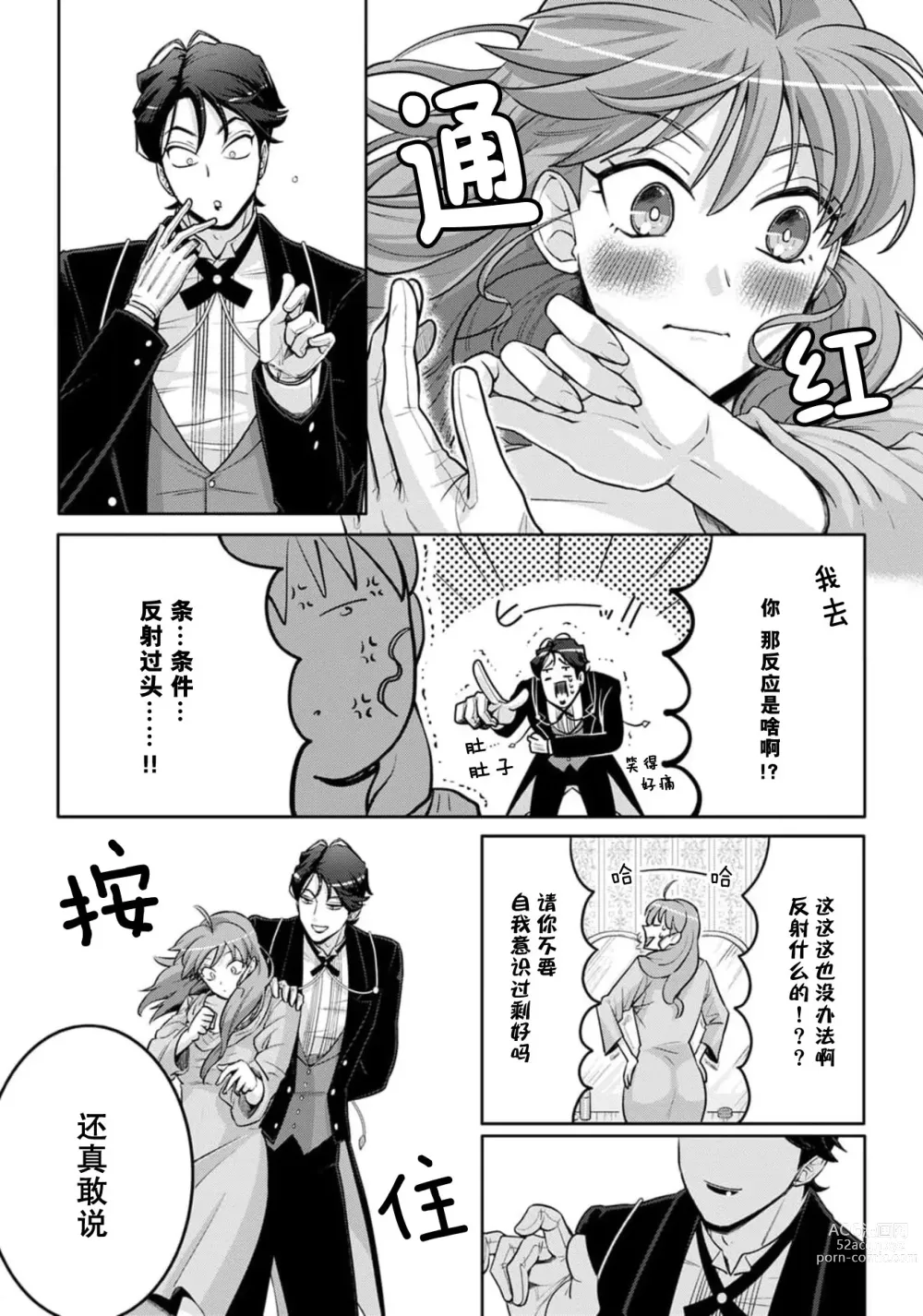 Page 40 of manga 男大姐执事与大小姐酱 Vol. 1-5 end